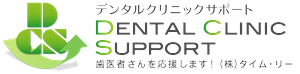 株式会社タイム・リー　デンタルクリニックサポート